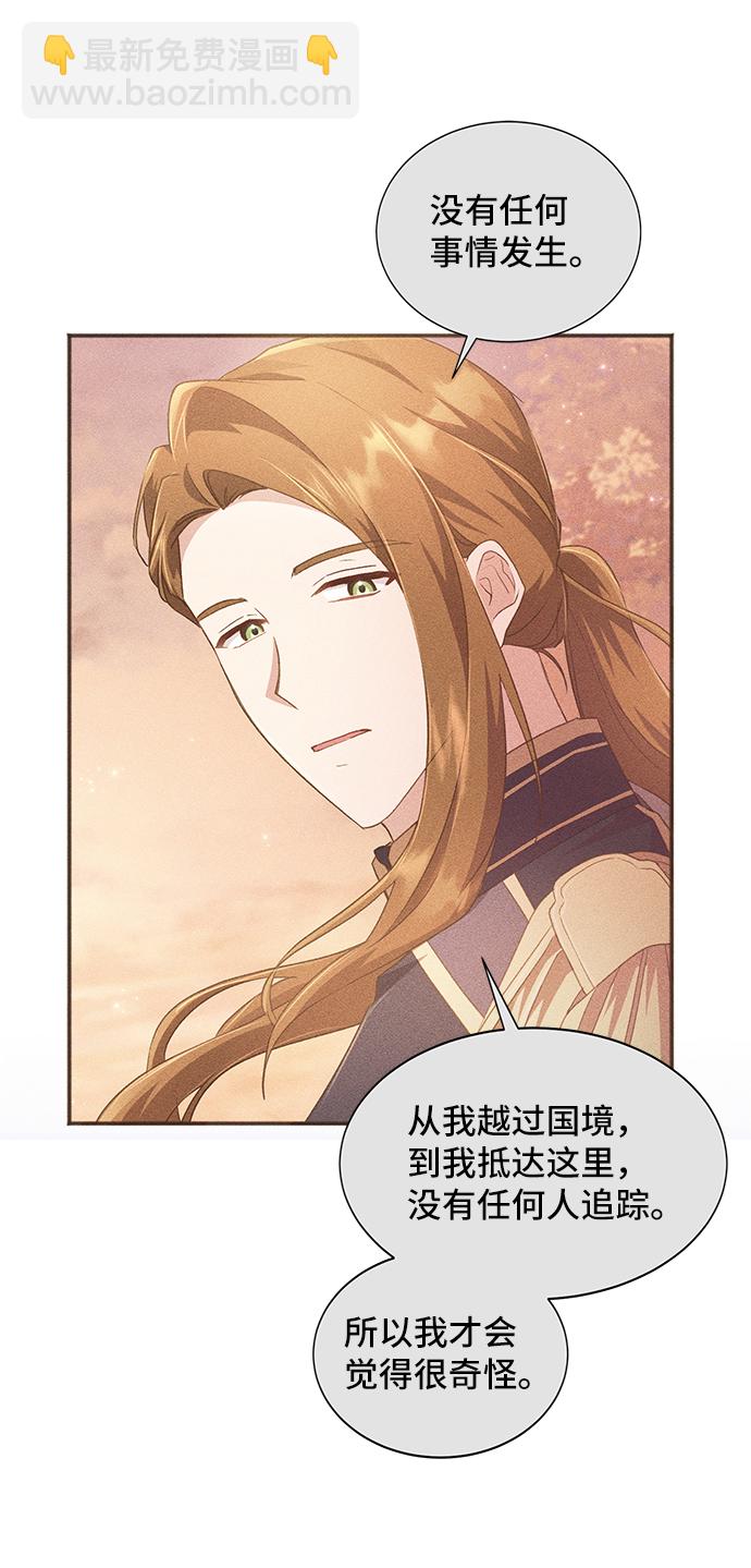 與男主們離別的方法 - [第28話] 在所有事情開始的地方（3）(1/2) - 6