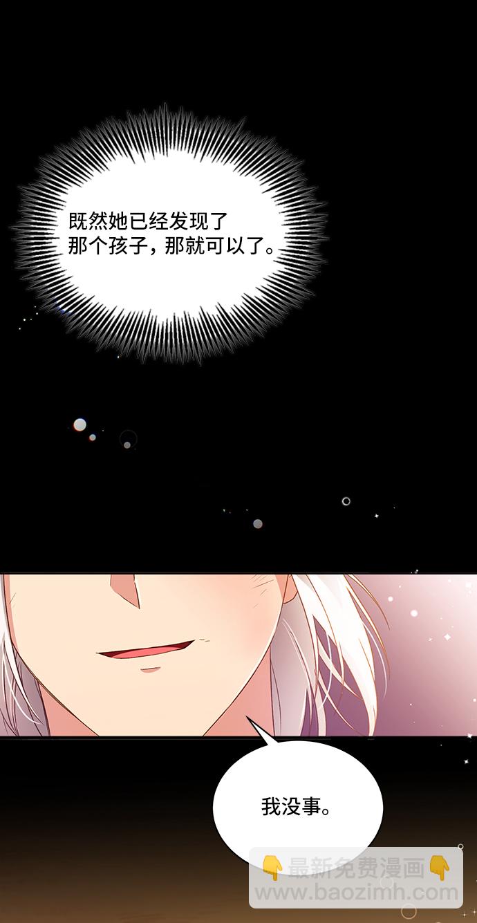 與男主們離別的方法 - [第28話] 在所有事情開始的地方（3）(2/2) - 2