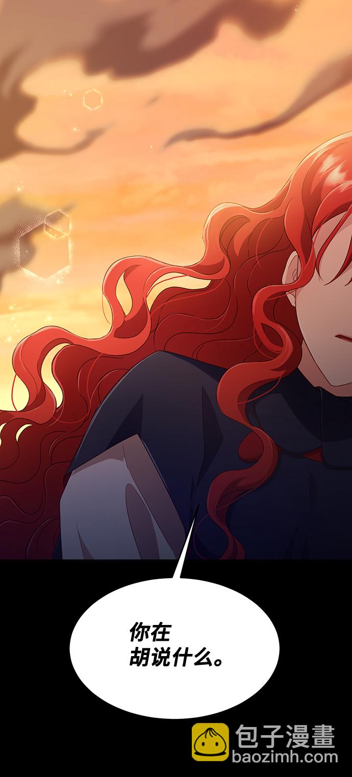 與男主們離別的方法 - [第28話] 在所有事情開始的地方（3）(2/2) - 5