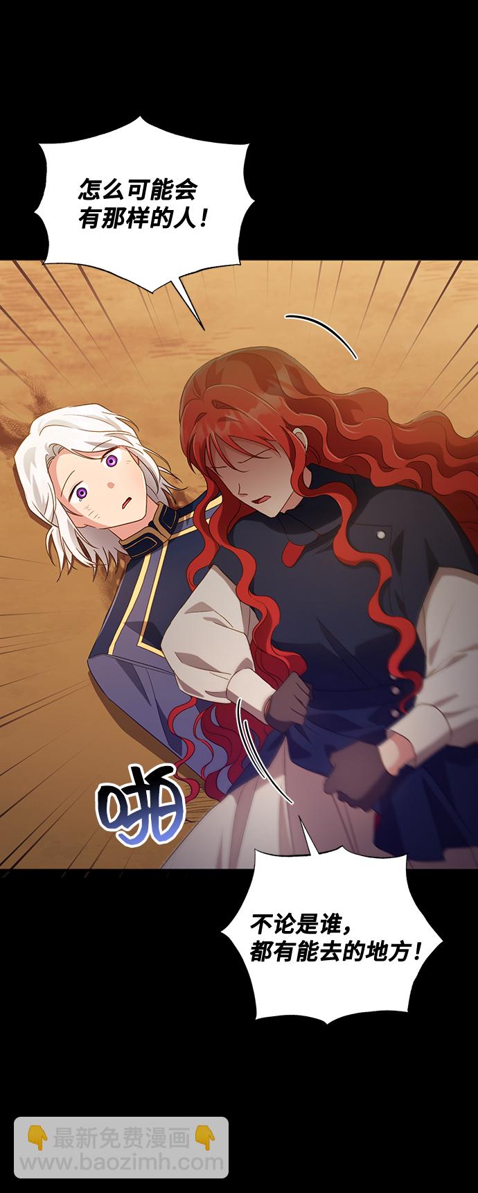 與男主們離別的方法 - [第28話] 在所有事情開始的地方（3）(2/2) - 6