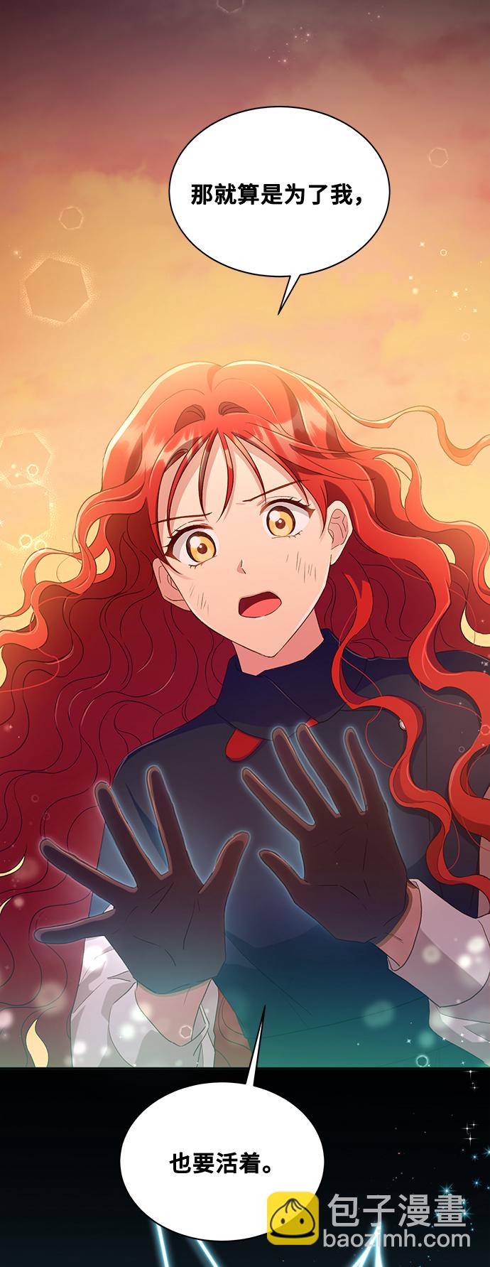 與男主們離別的方法 - [第28話] 在所有事情開始的地方（3）(2/2) - 2