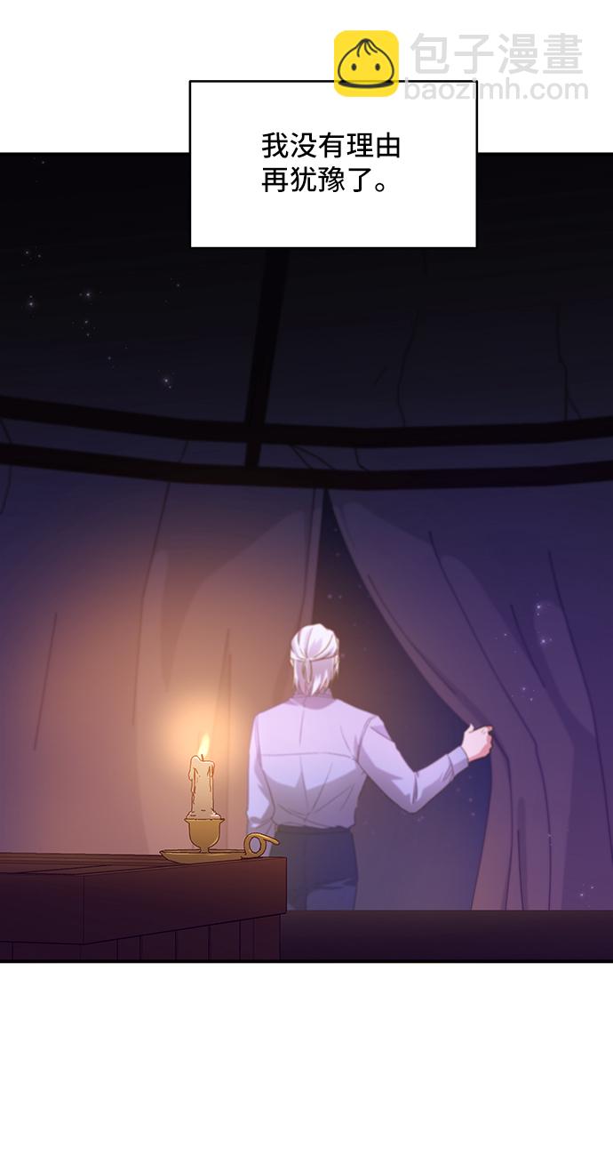 與男主們離別的方法 - [第28話] 在所有事情開始的地方（3）(2/2) - 2