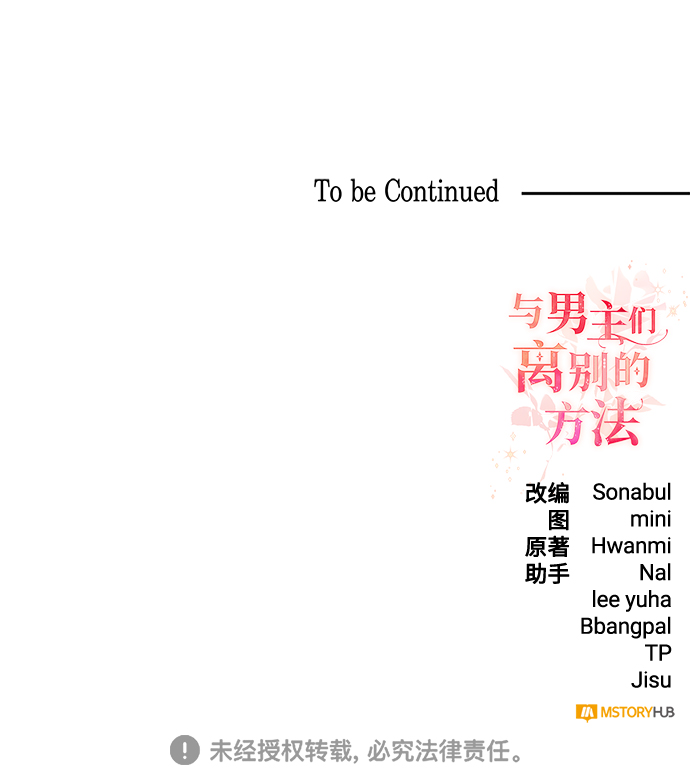 與男主們離別的方法 - [第28話] 在所有事情開始的地方（3）(2/2) - 4