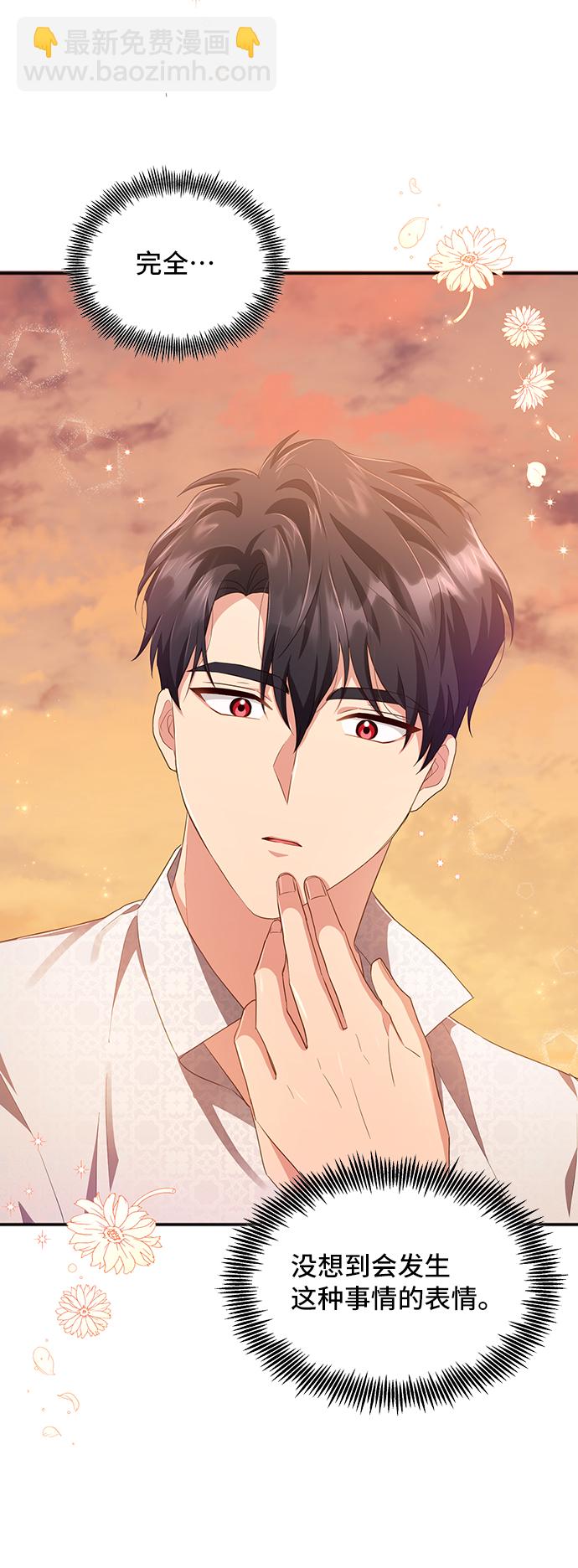 與男主們離別的方法 - [第30話] 在所有事情開始的地方（5）(1/2) - 5