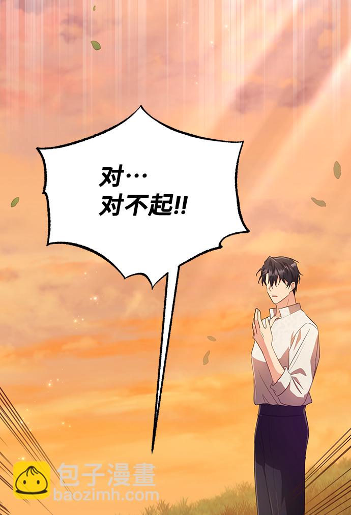 與男主們離別的方法 - [第30話] 在所有事情開始的地方（5）(1/2) - 7