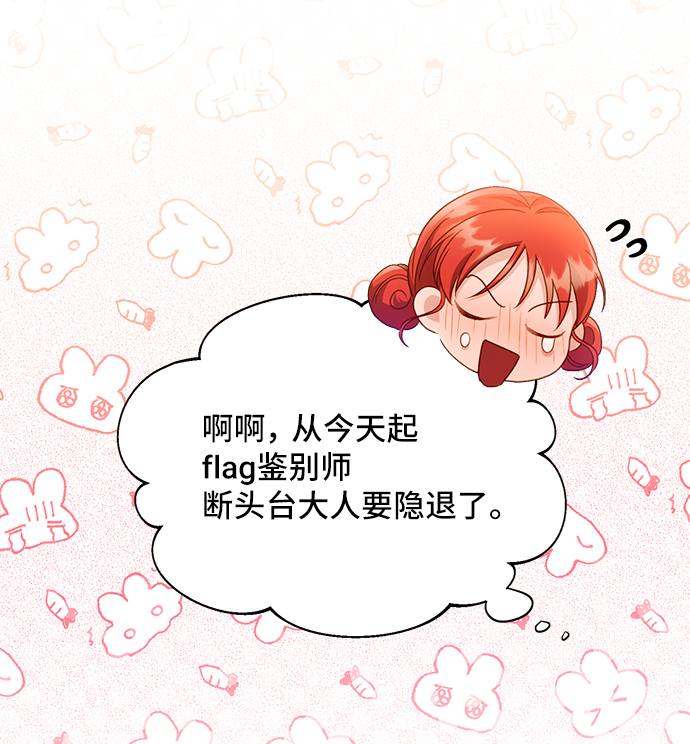 與男主們離別的方法 - [第30話] 在所有事情開始的地方（5）(1/2) - 1