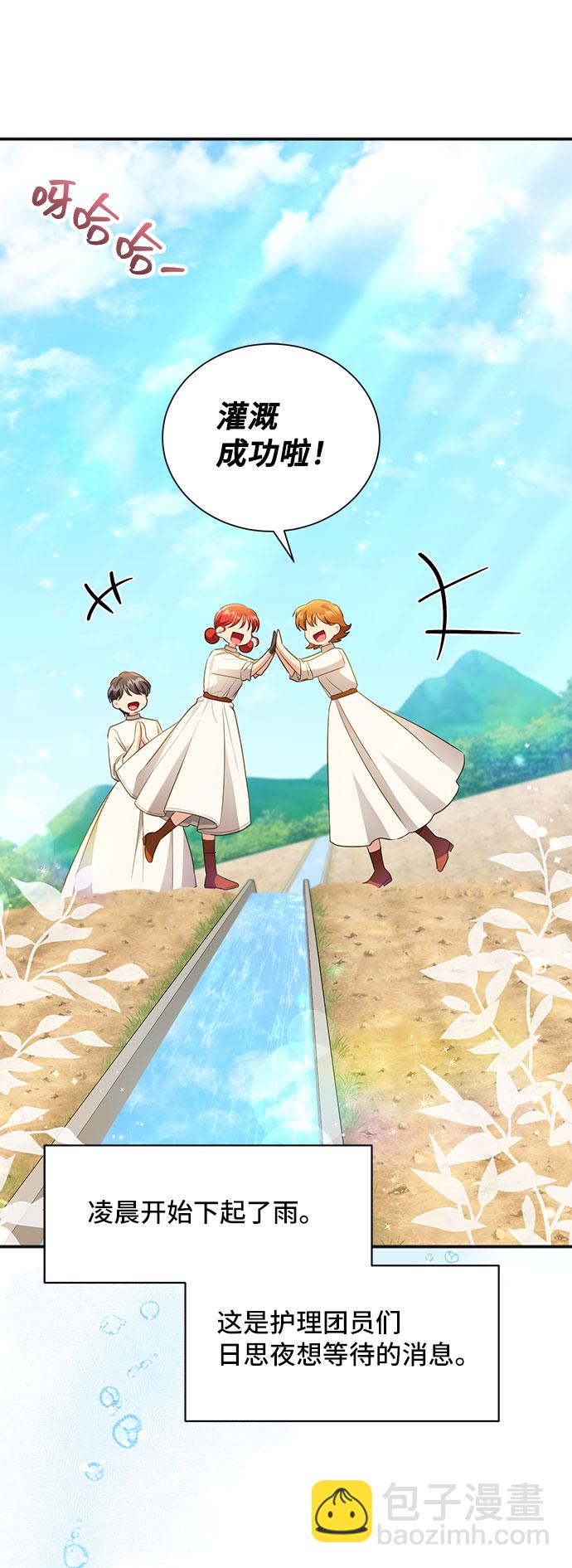 與男主們離別的方法 - [第30話] 在所有事情開始的地方（5）(1/2) - 4