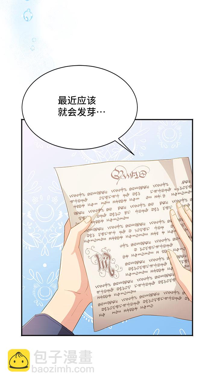 與男主們離別的方法 - [第30話] 在所有事情開始的地方（5）(1/2) - 5