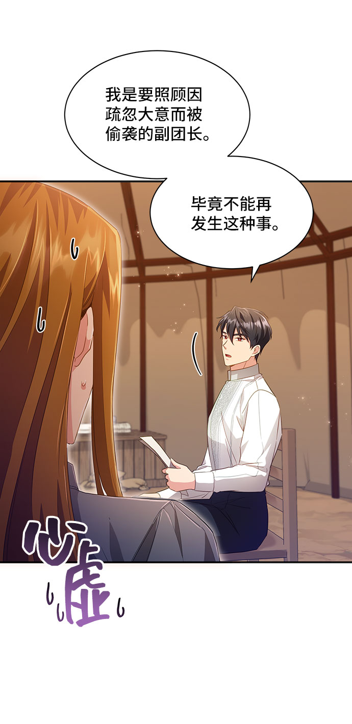 與男主們離別的方法 - [第30話] 在所有事情開始的地方（5）(1/2) - 8