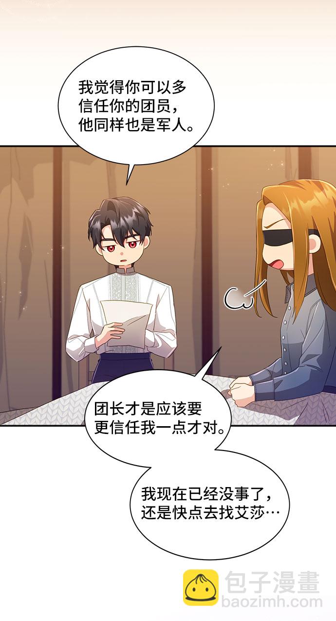 與男主們離別的方法 - [第30話] 在所有事情開始的地方（5）(1/2) - 4