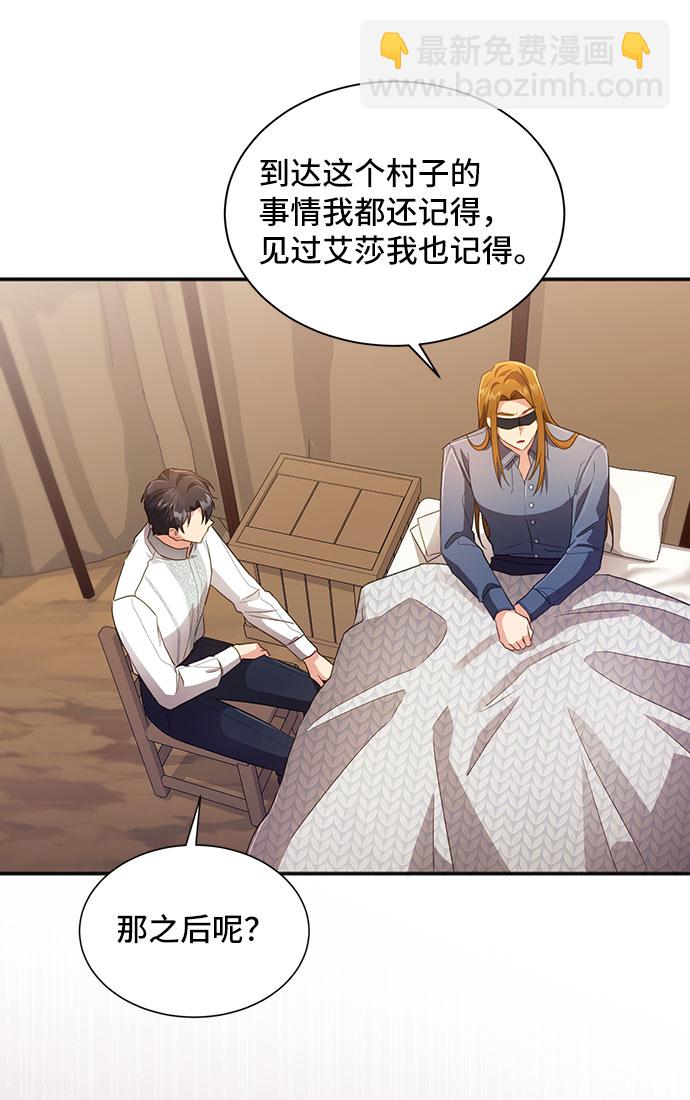 與男主們離別的方法 - [第30話] 在所有事情開始的地方（5）(1/2) - 7