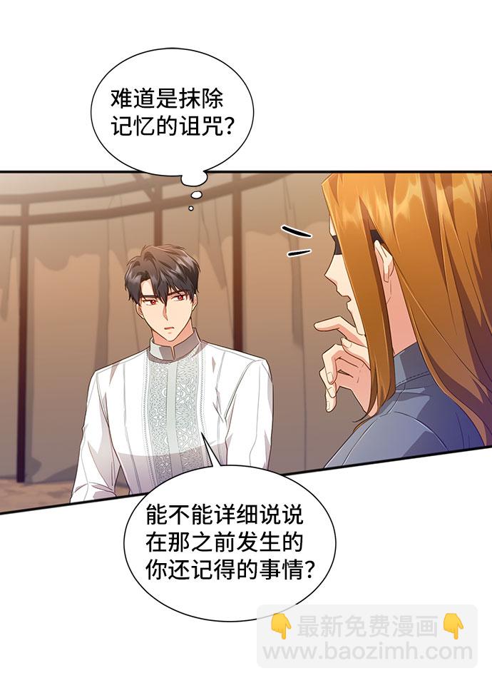 與男主們離別的方法 - [第30話] 在所有事情開始的地方（5）(1/2) - 1