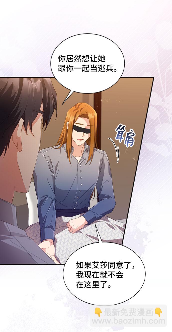 與男主們離別的方法 - [第30話] 在所有事情開始的地方（5）(1/2) - 4