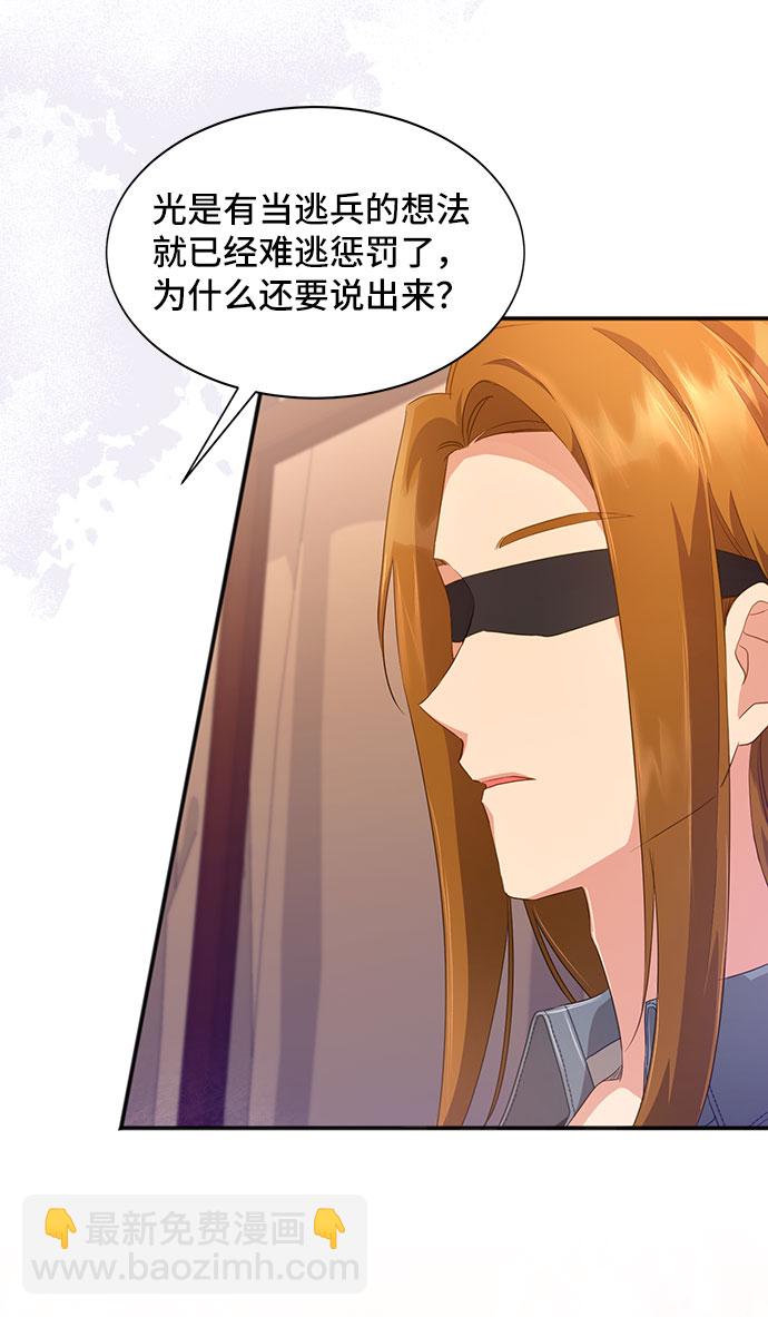 與男主們離別的方法 - [第30話] 在所有事情開始的地方（5）(1/2) - 5