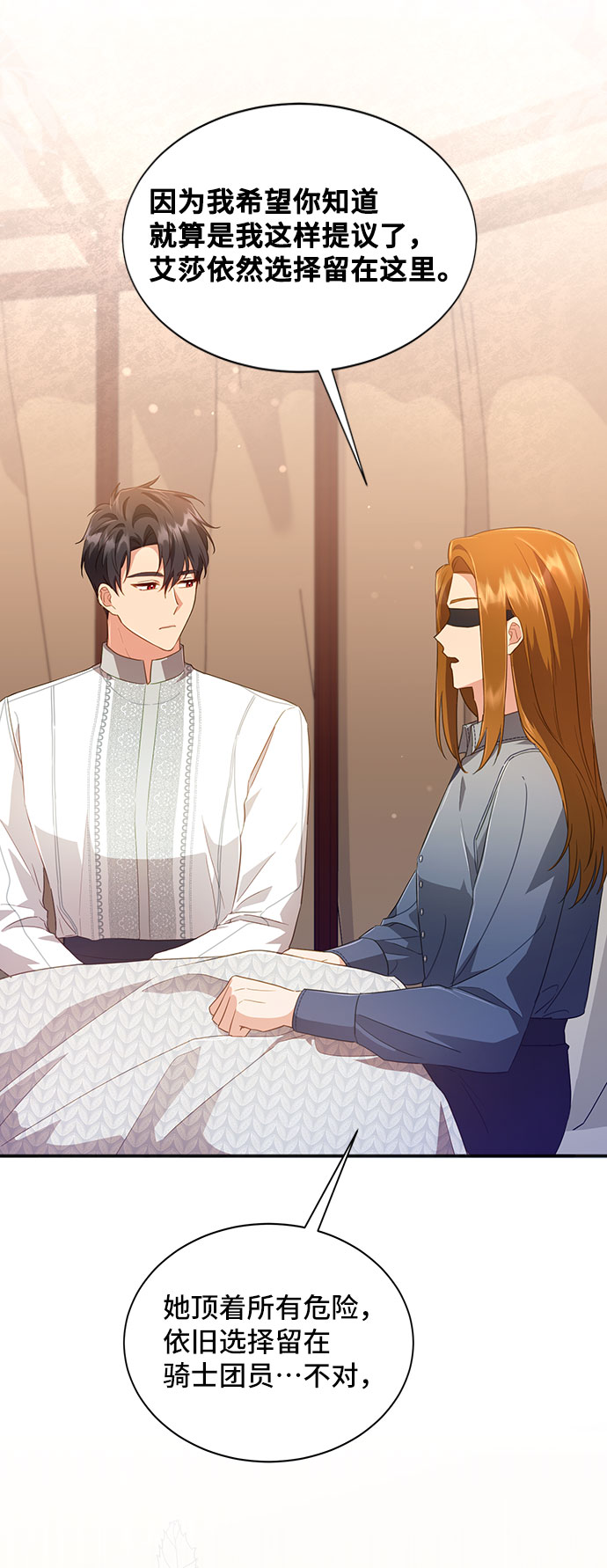 與男主們離別的方法 - [第30話] 在所有事情開始的地方（5）(1/2) - 6