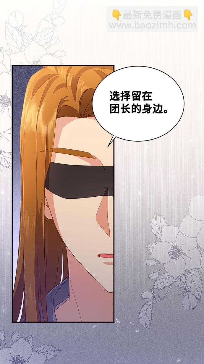 與男主們離別的方法 - [第30話] 在所有事情開始的地方（5）(1/2) - 7