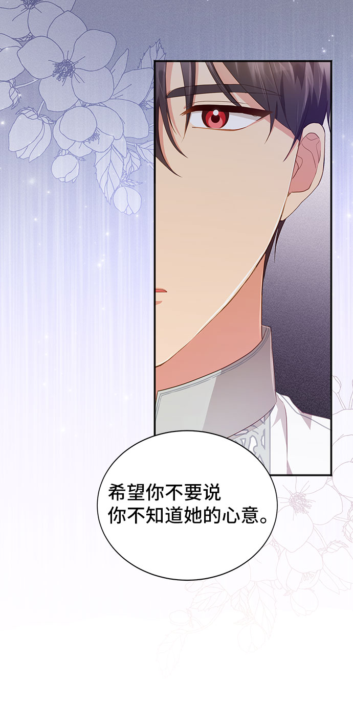 與男主們離別的方法 - [第30話] 在所有事情開始的地方（5）(1/2) - 8