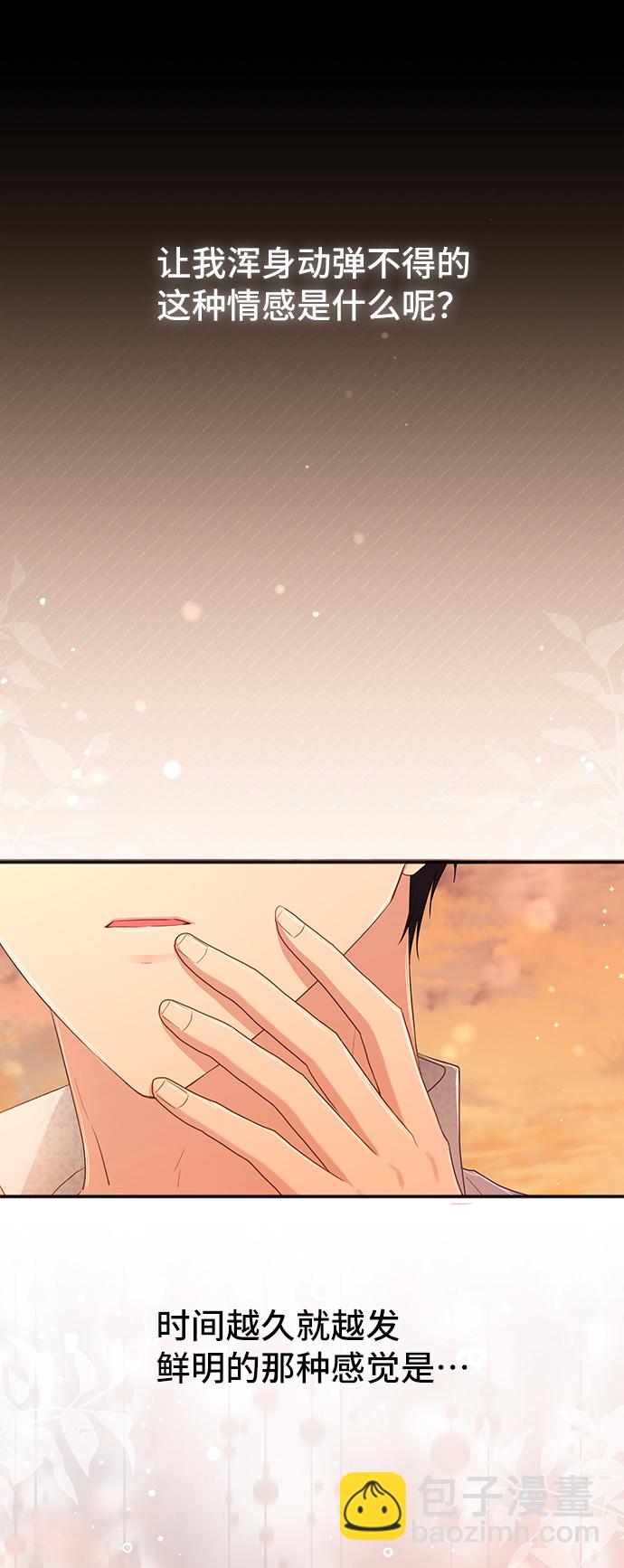 與男主們離別的方法 - [第30話] 在所有事情開始的地方（5）(1/2) - 4