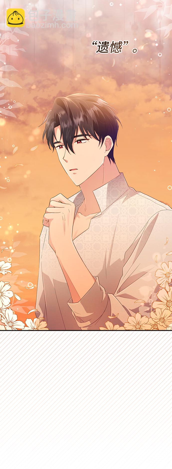 與男主們離別的方法 - [第30話] 在所有事情開始的地方（5）(1/2) - 5