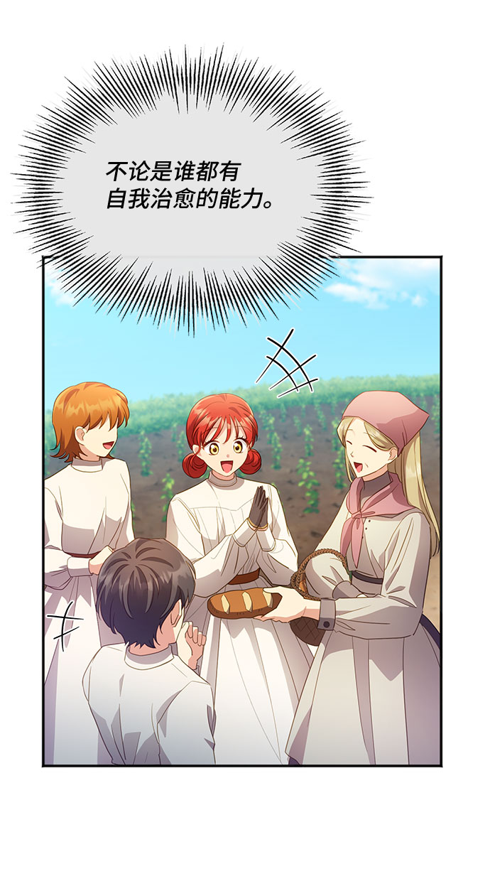 與男主們離別的方法 - [第30話] 在所有事情開始的地方（5）(2/2) - 1