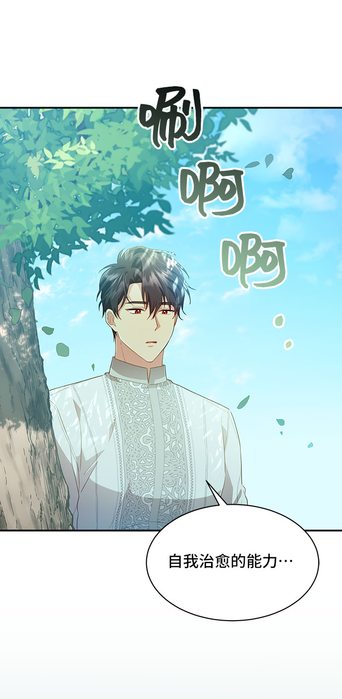 與男主們離別的方法 - [第30話] 在所有事情開始的地方（5）(2/2) - 2