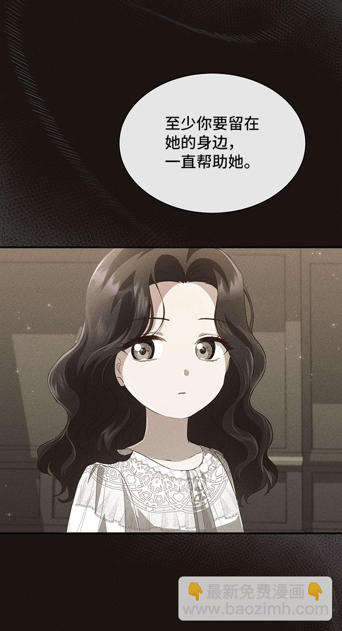 與男主們離別的方法 - [第30話] 在所有事情開始的地方（5）(2/2) - 4