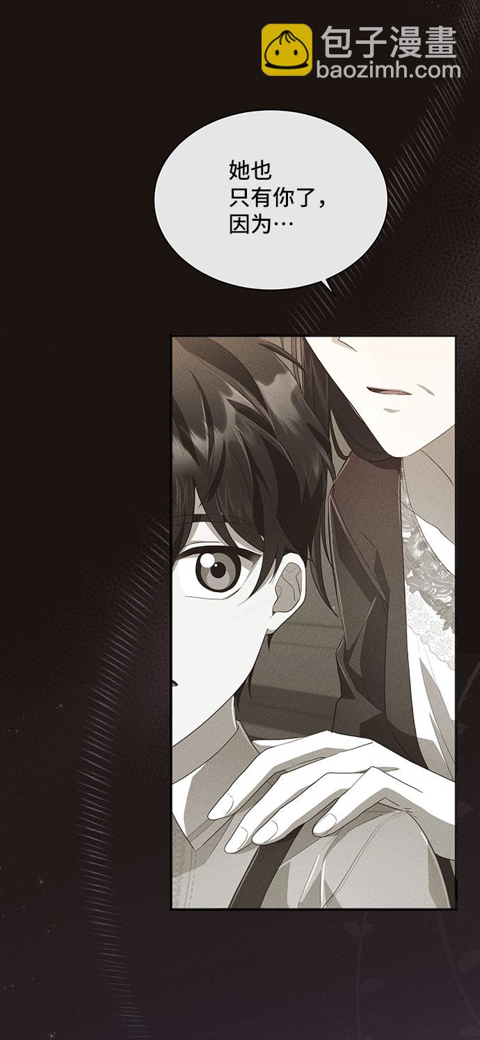 與男主們離別的方法 - [第30話] 在所有事情開始的地方（5）(2/2) - 5