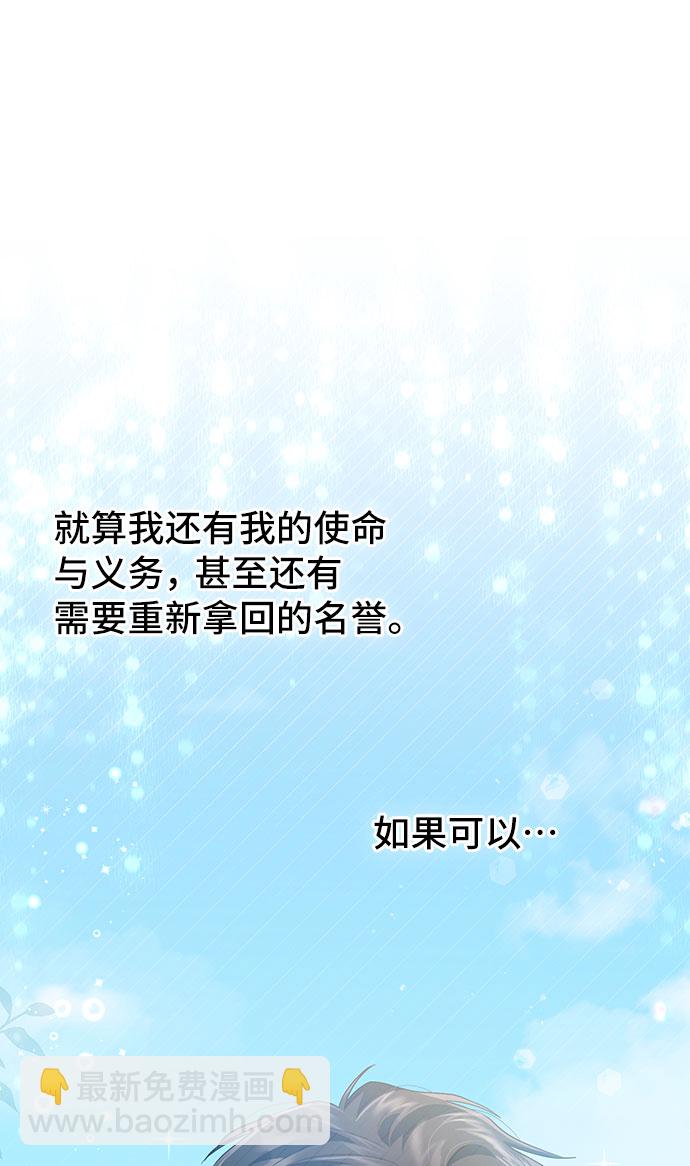 與男主們離別的方法 - [第30話] 在所有事情開始的地方（5）(2/2) - 5