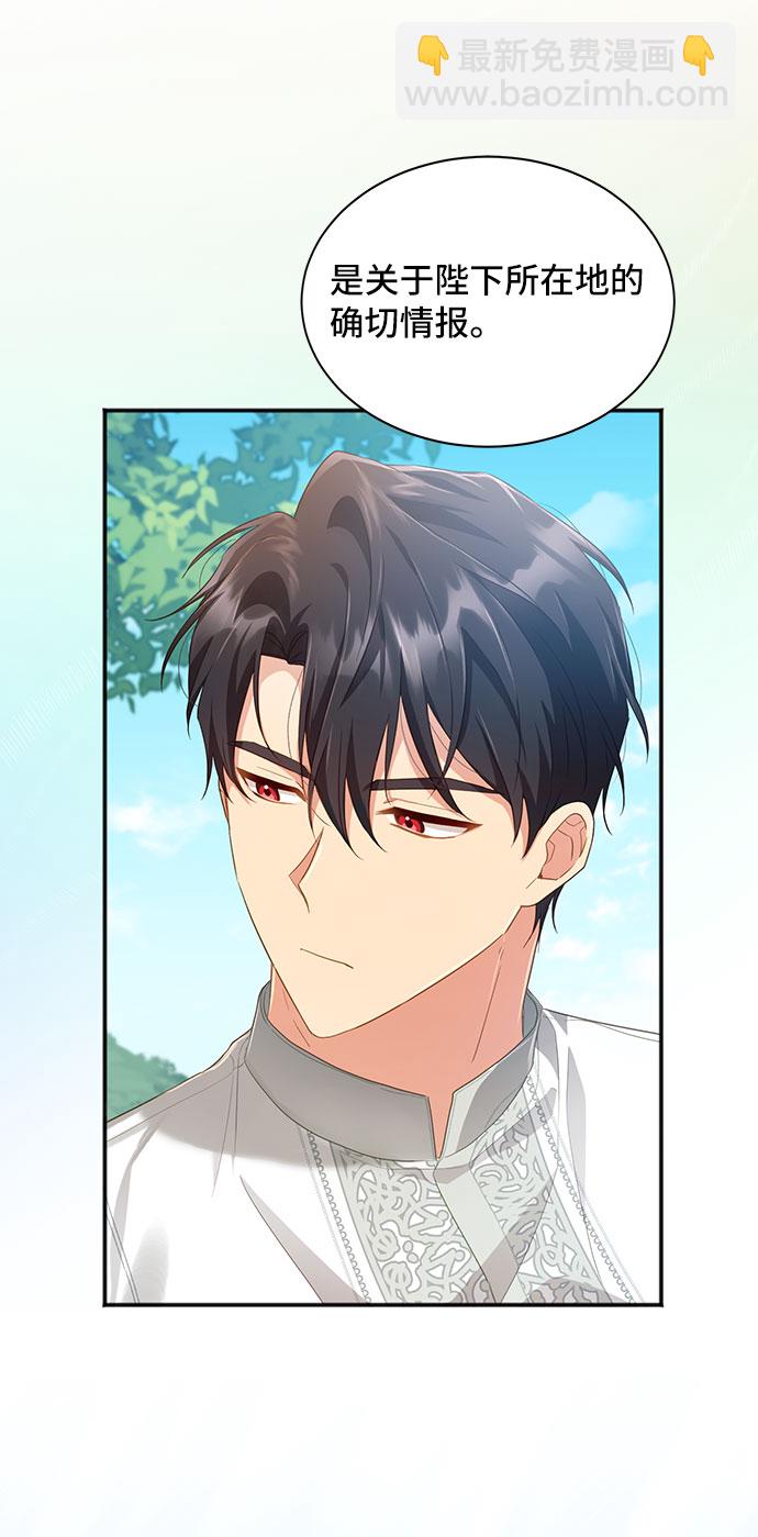 與男主們離別的方法 - [第30話] 在所有事情開始的地方（5）(2/2) - 3