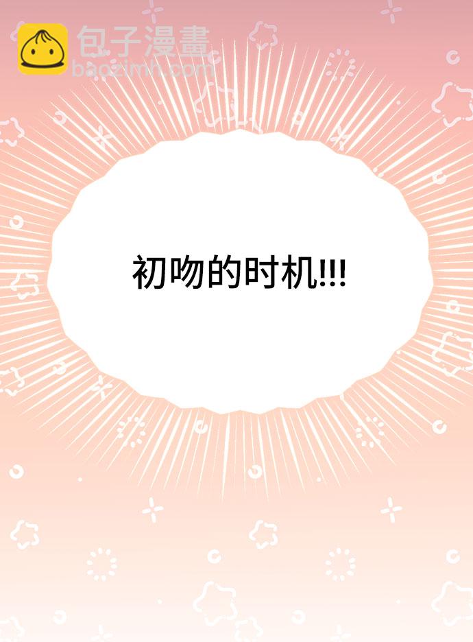 與男主們離別的方法 - [第30話] 在所有事情開始的地方（5）(1/2) - 7