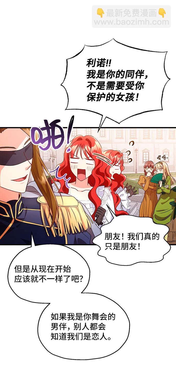 與男主們離別的方法 - [第4話] 如果我有罪，只有愛情的罪（2）(2/2) - 5