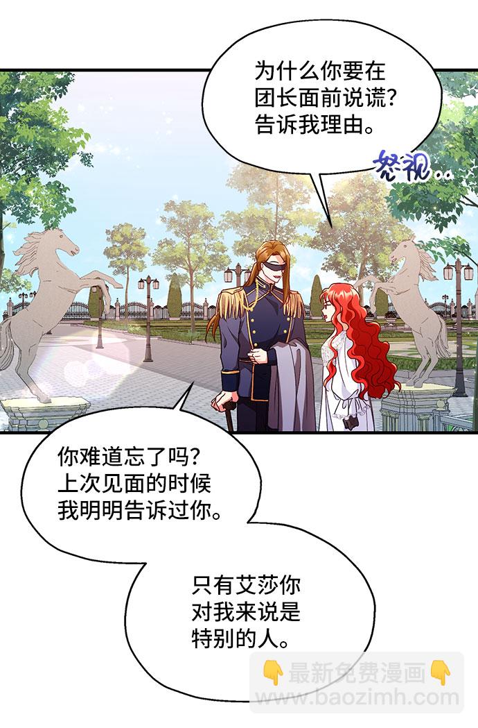 與男主們離別的方法 - [第4話] 如果我有罪，只有愛情的罪（2）(2/2) - 2