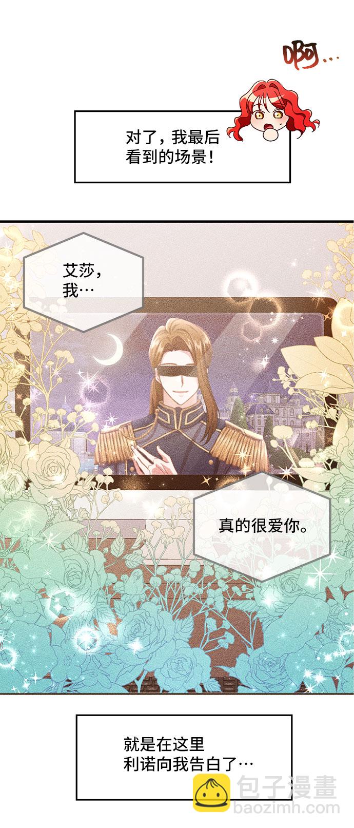 與男主們離別的方法 - [第4話] 如果我有罪，只有愛情的罪（2）(2/2) - 3