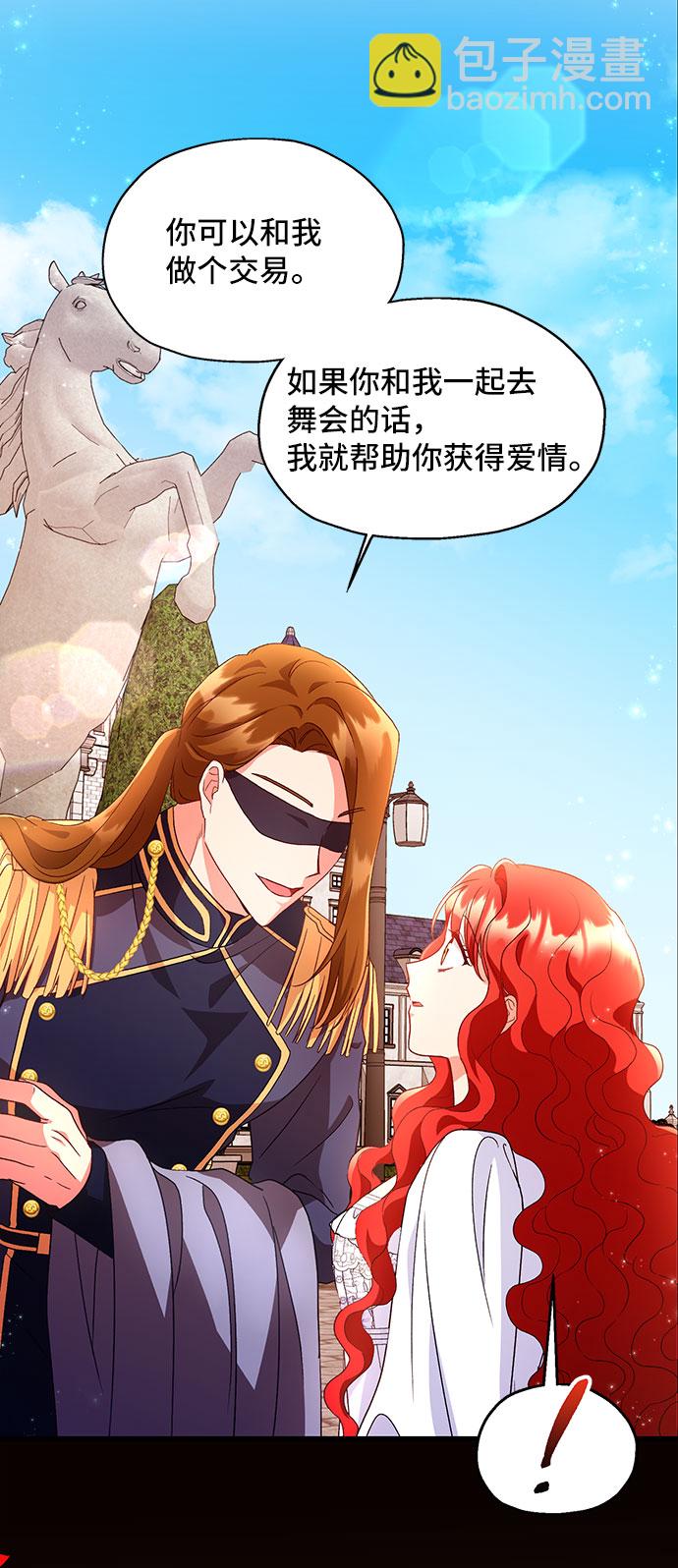 與男主們離別的方法 - [第4話] 如果我有罪，只有愛情的罪（2）(2/2) - 1