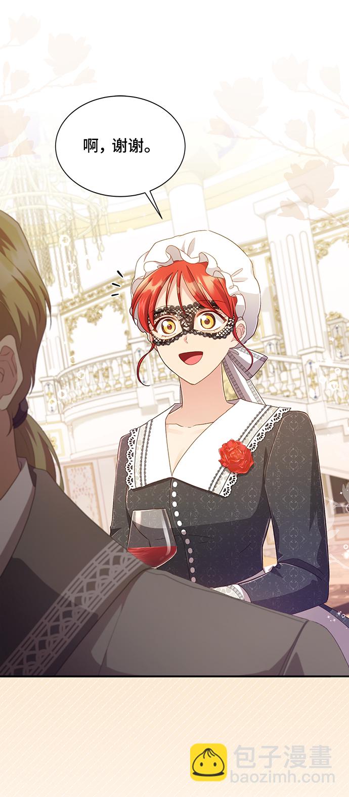 與男主們離別的方法 - [第32話] 無法隱藏的事（2）(1/2) - 5