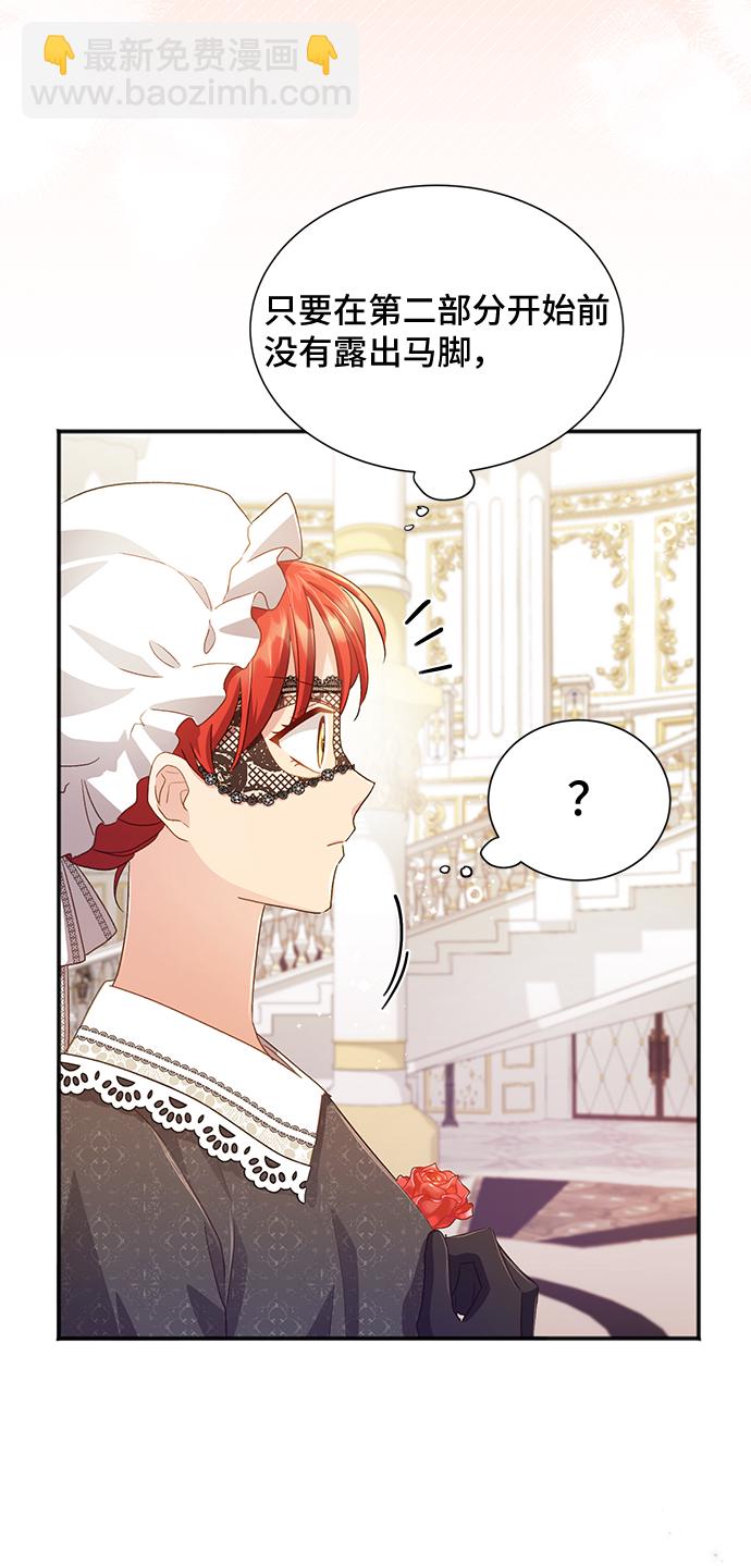 與男主們離別的方法 - [第32話] 無法隱藏的事（2）(1/2) - 8