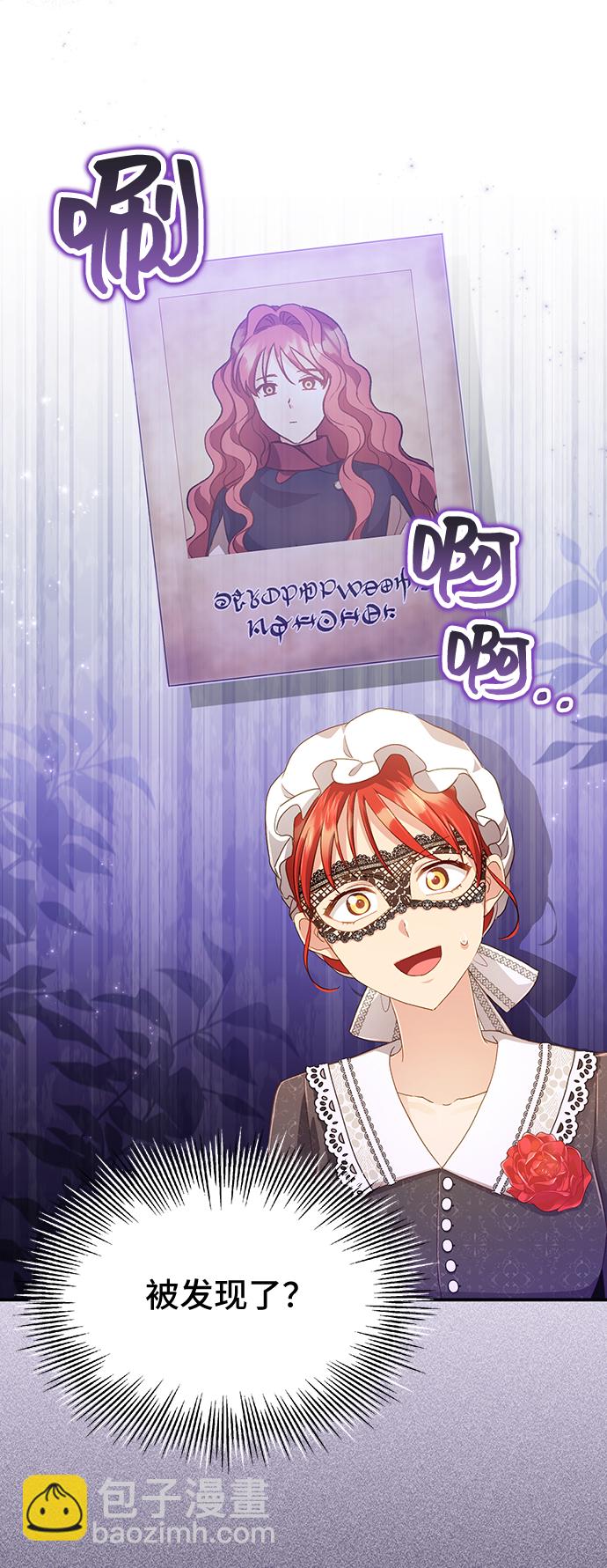 與男主們離別的方法 - [第32話] 無法隱藏的事（2）(1/2) - 2