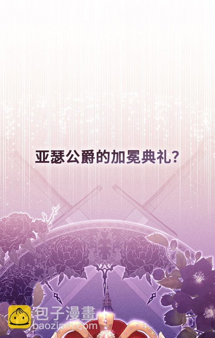 與男主們離別的方法 - [第32話] 無法隱藏的事（2）(1/2) - 2