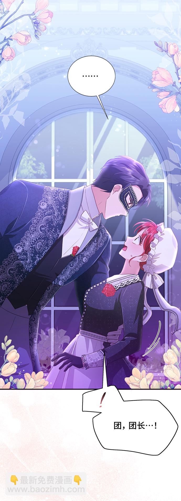 與男主們離別的方法 - [第32話] 無法隱藏的事（2）(1/2) - 8