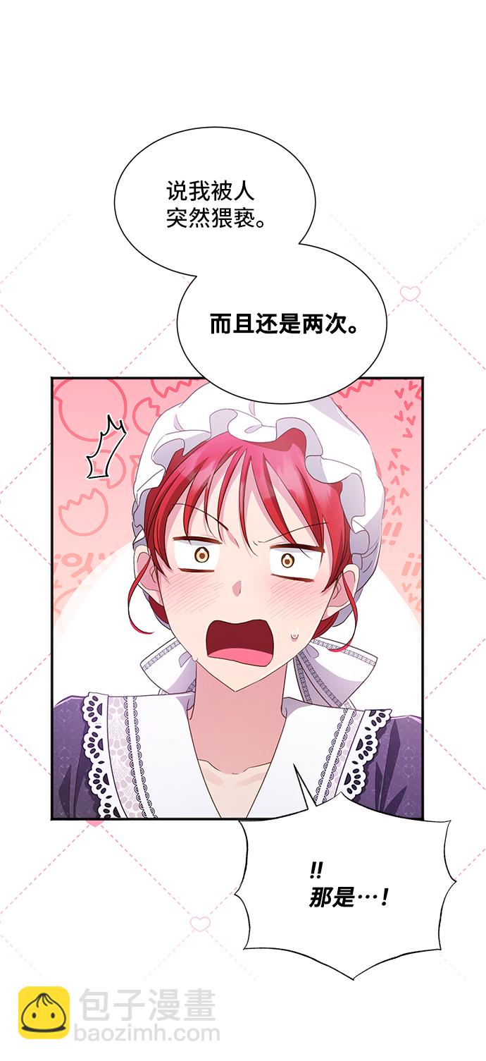 與男主們離別的方法 - [第32話] 無法隱藏的事（2）(1/2) - 1