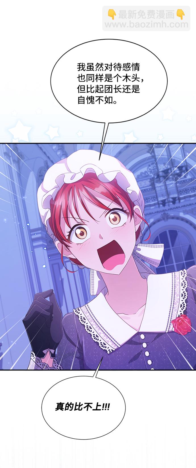 與男主們離別的方法 - [第32話] 無法隱藏的事（2）(1/2) - 6