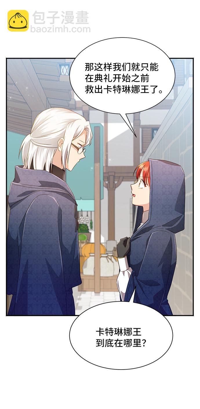 與男主們離別的方法 - [第32話] 無法隱藏的事（2）(1/2) - 4