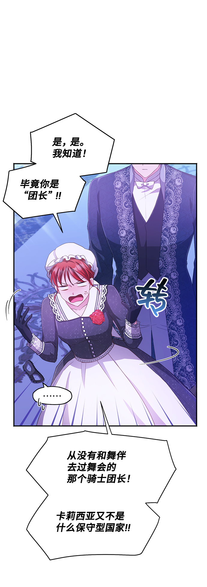 與男主們離別的方法 - [第32話] 無法隱藏的事（2）(1/2) - 8