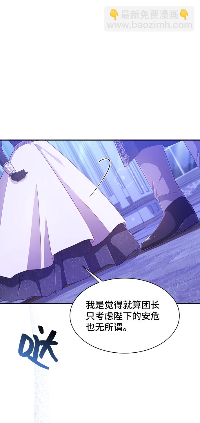 與男主們離別的方法 - [第32話] 無法隱藏的事（2）(1/2) - 1