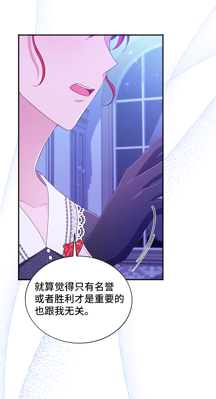 與男主們離別的方法 - [第32話] 無法隱藏的事（2）(1/2) - 2