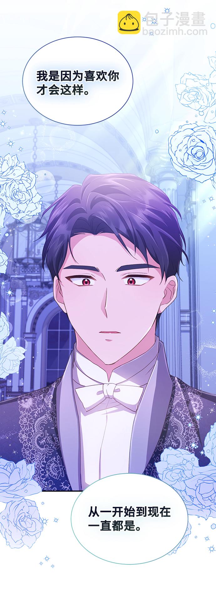 與男主們離別的方法 - [第32話] 無法隱藏的事（2）(1/2) - 4