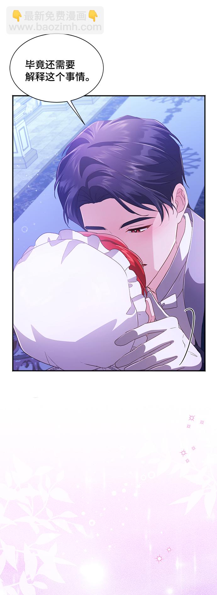 與男主們離別的方法 - [第32話] 無法隱藏的事（2）(1/2) - 8