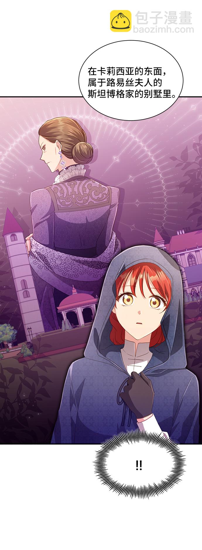 與男主們離別的方法 - [第32話] 無法隱藏的事（2）(1/2) - 5