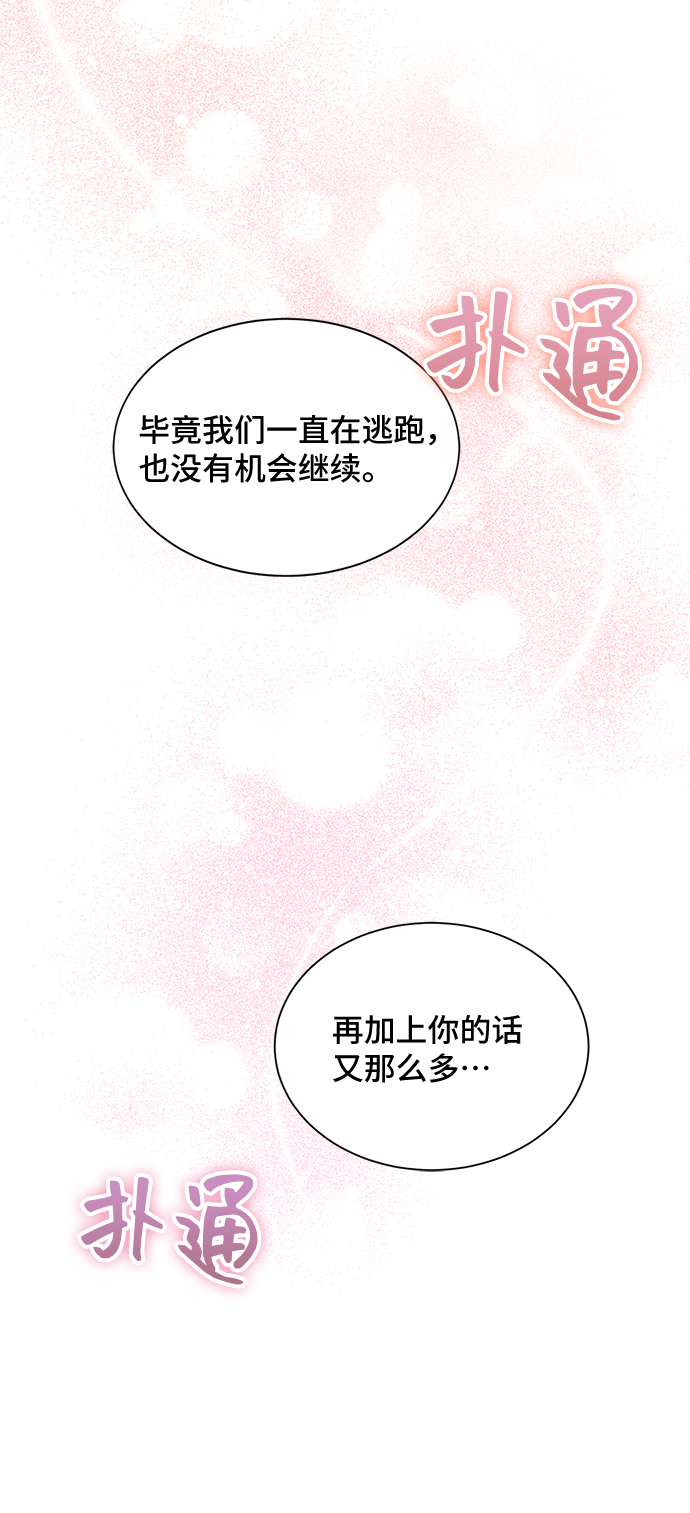 與男主們離別的方法 - [第32話] 無法隱藏的事（2）(2/2) - 5