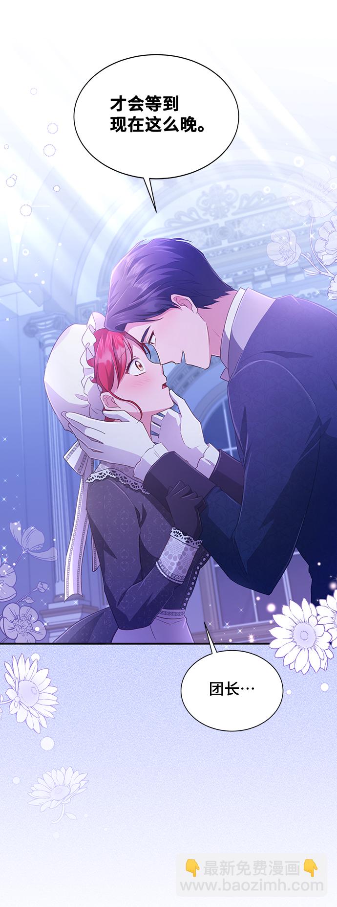 與男主們離別的方法 - [第32話] 無法隱藏的事（2）(2/2) - 6